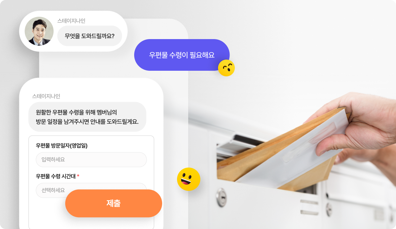 우편물 관리 · 보관. 기업 전용 우편함, 우편물 택배발송* 원하는 방법으로 우편물을 받아보세요.